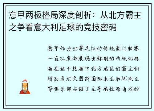 意甲两极格局深度剖析：从北方霸主之争看意大利足球的竞技密码
