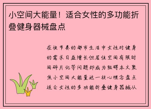 小空间大能量！适合女性的多功能折叠健身器械盘点