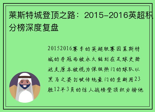 莱斯特城登顶之路：2015-2016英超积分榜深度复盘